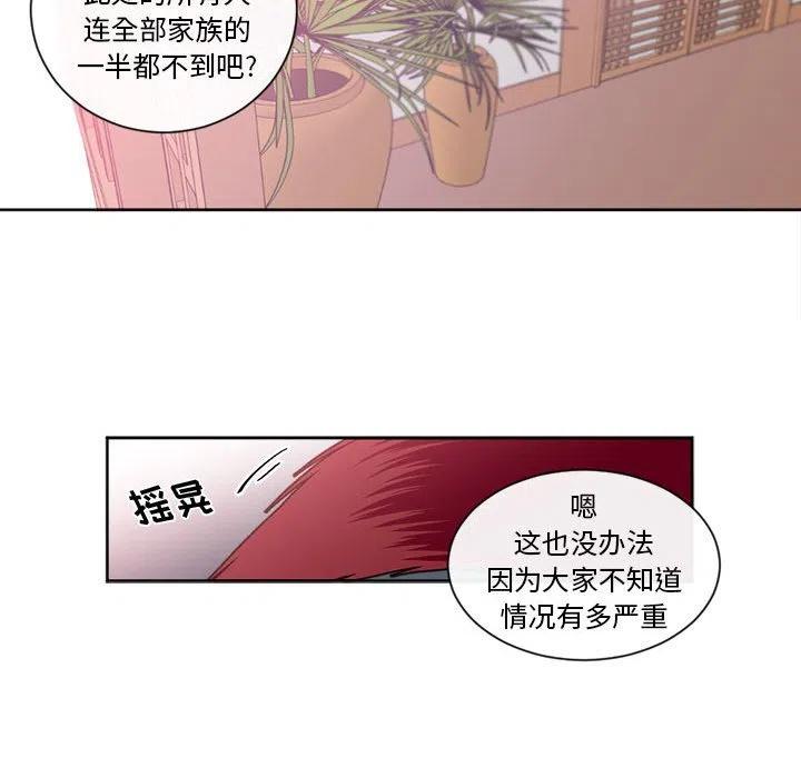 《遗珠_一期一会》12 第35页