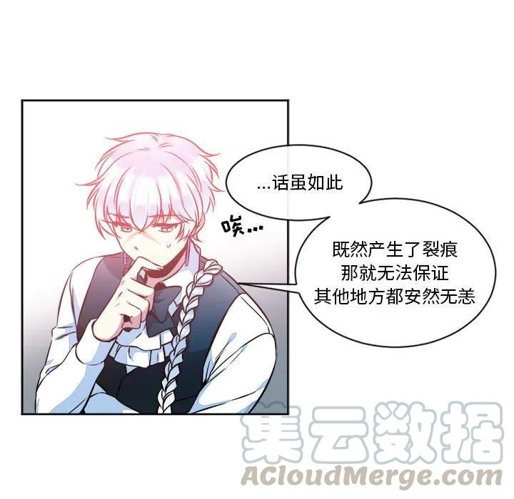 《遗珠_一期一会》12 第37页