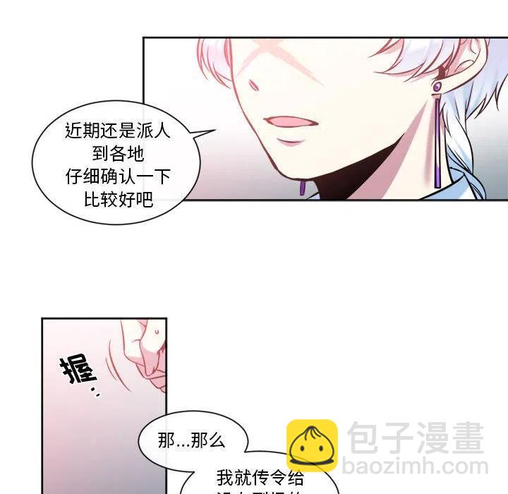 《遗珠_一期一会》12 第38页