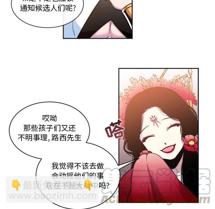 《遗珠_一期一会》12 第40页