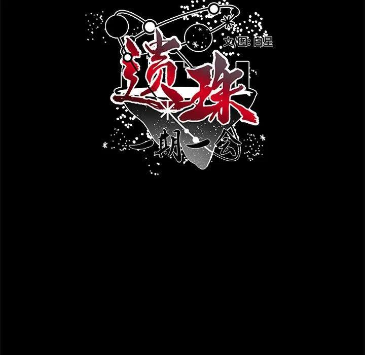 《遗珠_一期一会》15 第5页