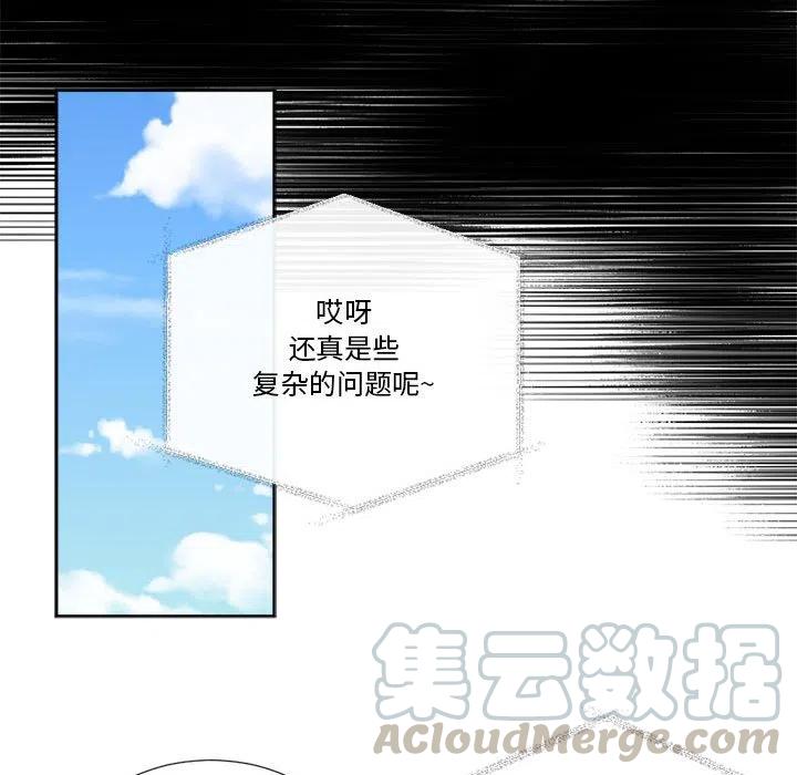 《遗珠_一期一会》19 第28页
