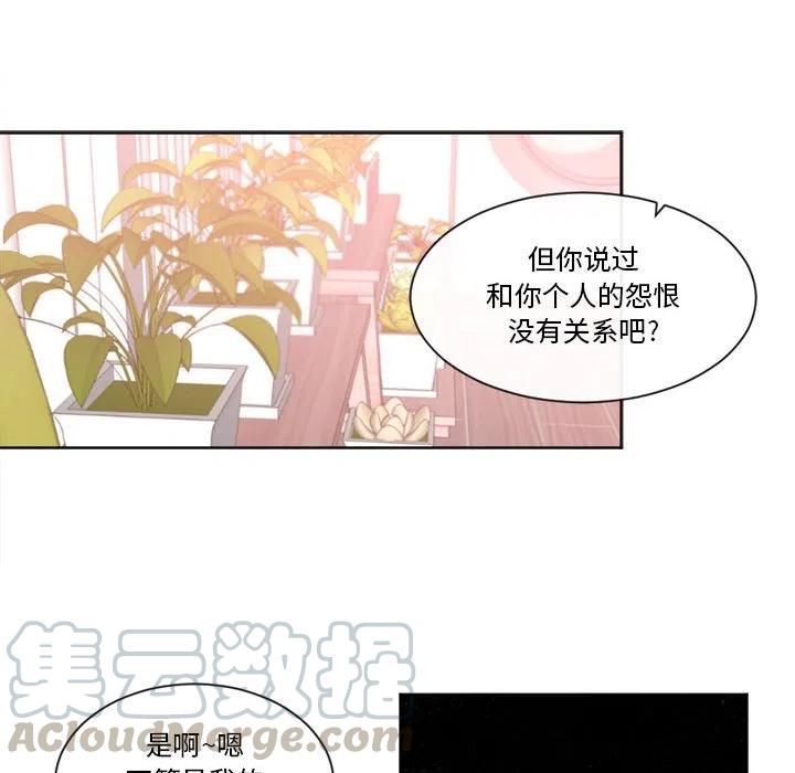 《遗珠_一期一会》20 第28页