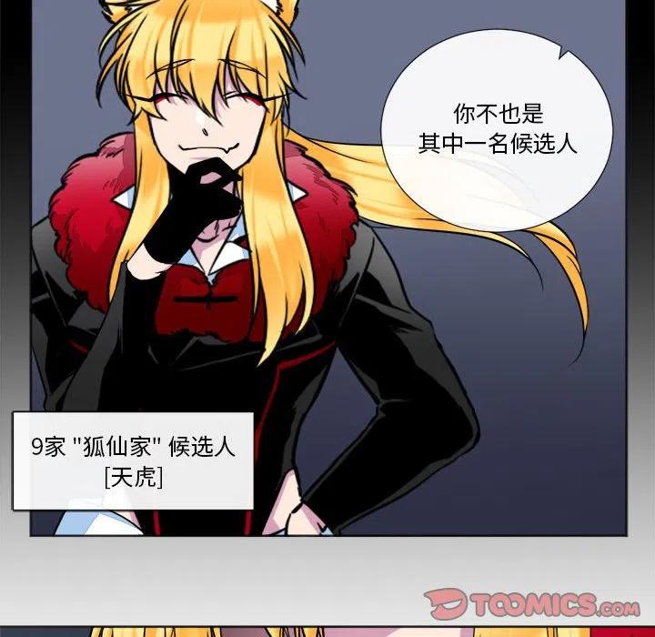 《遗珠_一期一会》18 第24页