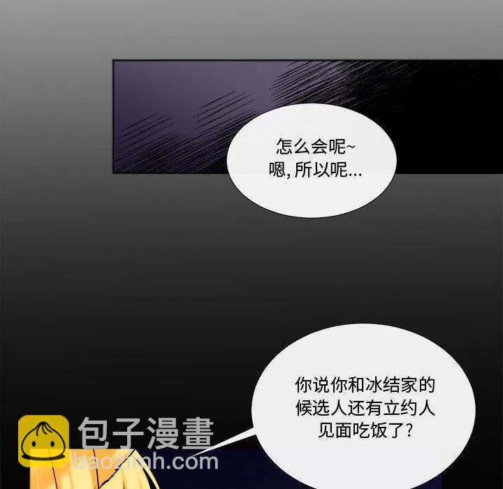《遗珠_一期一会》18 第8页
