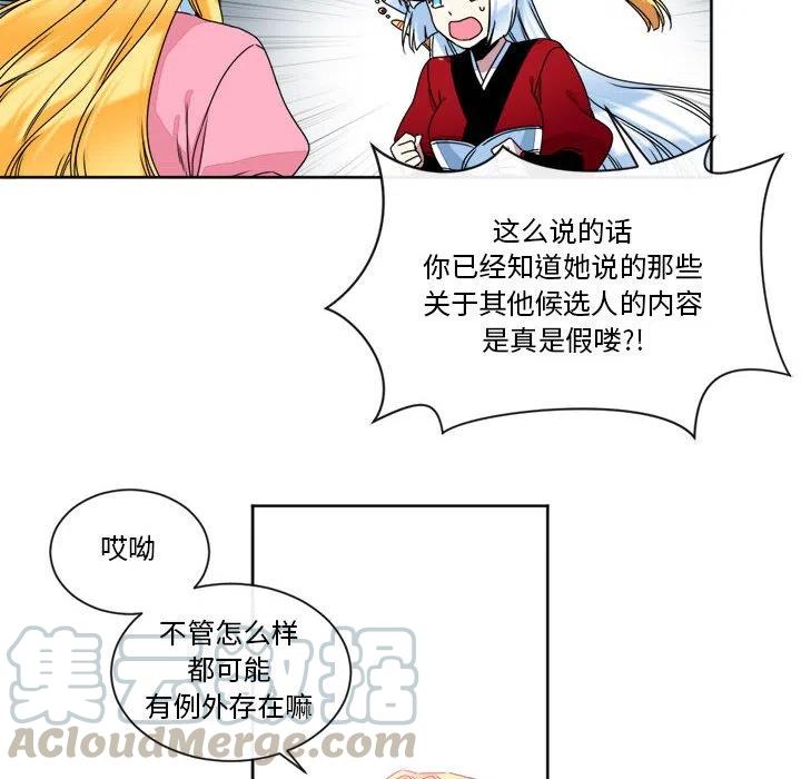 《遗珠_一期一会》22 第22页