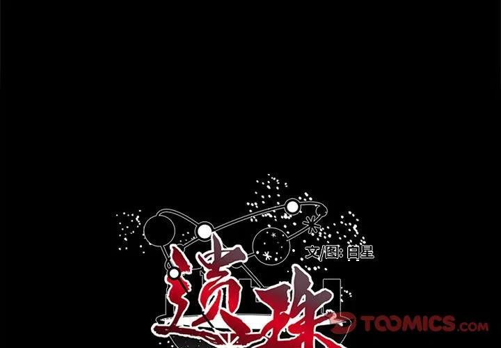 《遗珠_一期一会》22 第2页