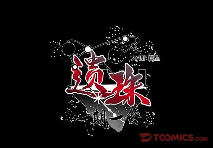 《遗珠_一期一会》23 第2页