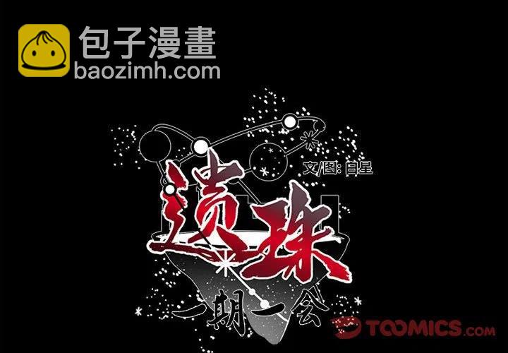 《遗珠_一期一会》24 第2页