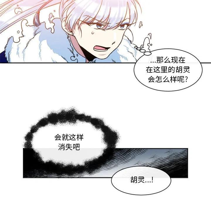 《遗珠_一期一会》28 第29页