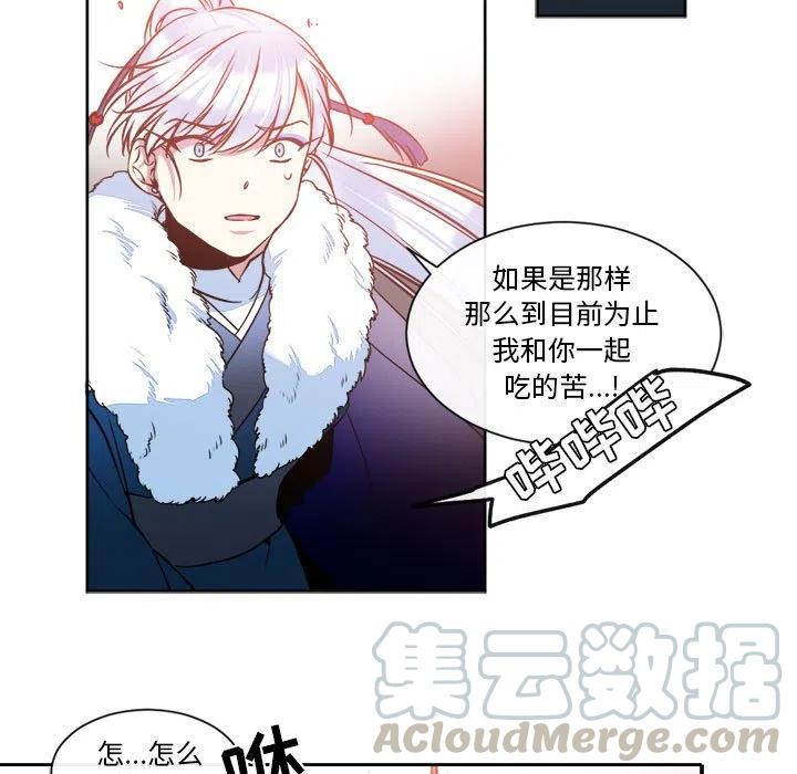《遗珠_一期一会》28 第34页