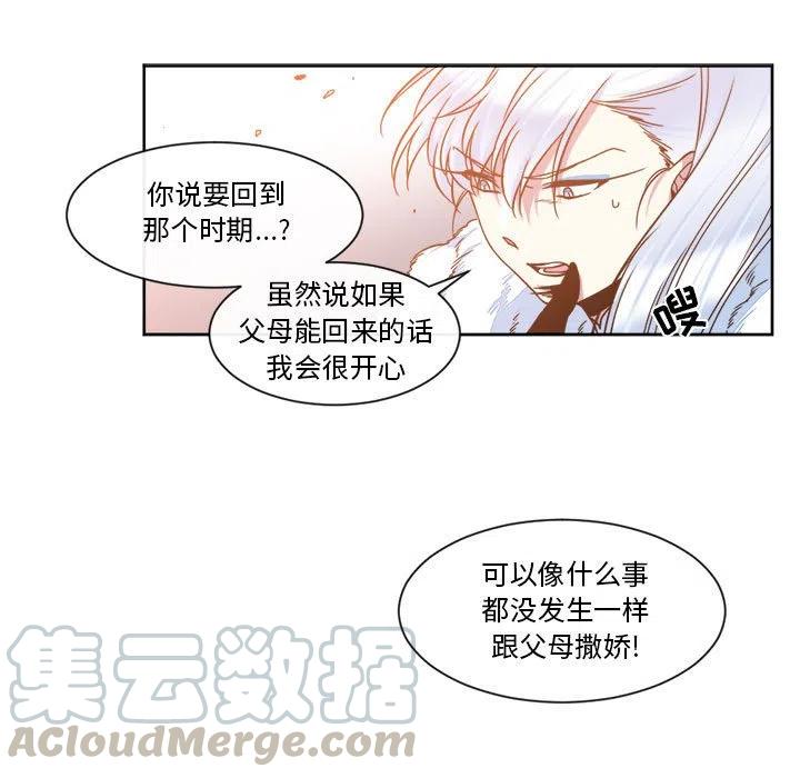 《遗珠_一期一会》27 第13页