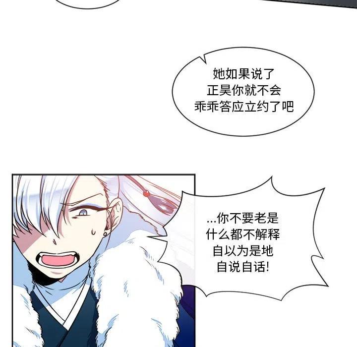 《遗珠_一期一会》25 第12页