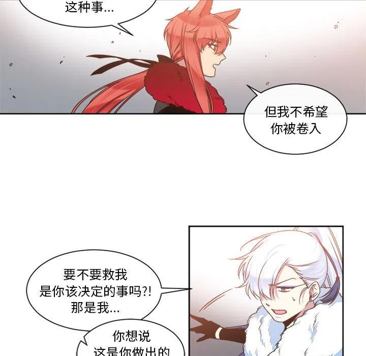 《遗珠_一期一会》26 第30页