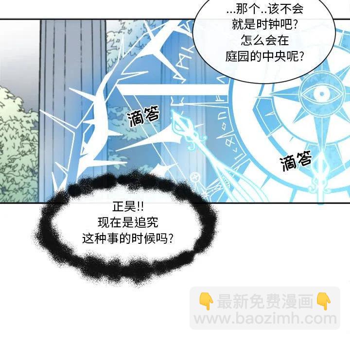 《遗珠_一期一会》29 第36页