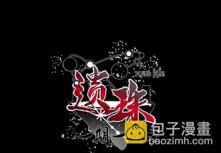 《遗珠_一期一会》30 第2页