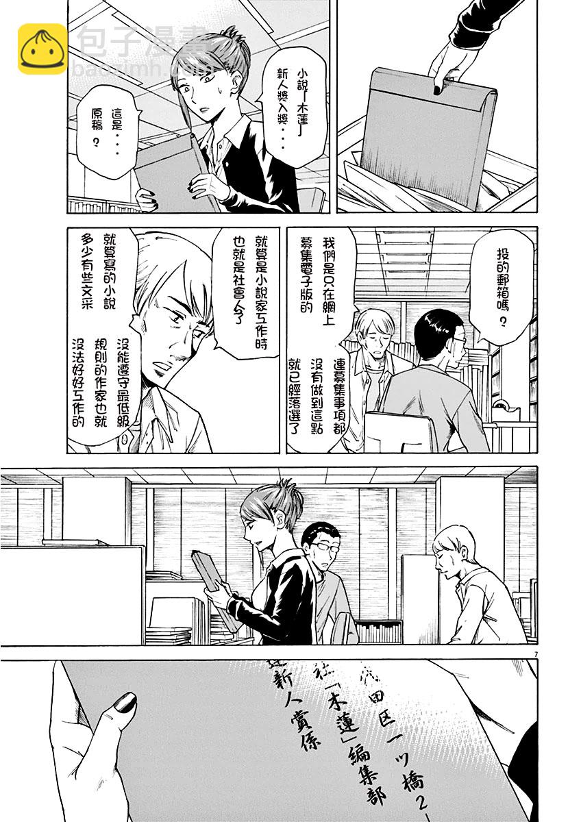 《响成为小说家的方法》第1话 第11页