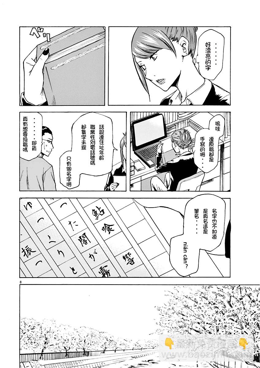 《响成为小说家的方法》第1话 第12页
