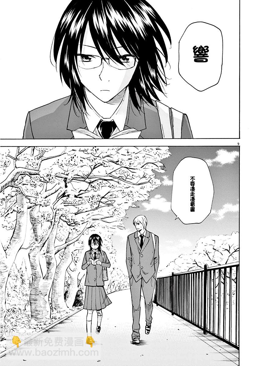 《响成为小说家的方法》第1话 第13页