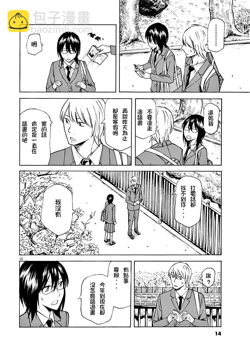 《响成为小说家的方法》第1话 第14页