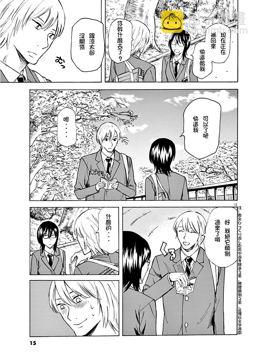 《响成为小说家的方法》第1话 第15页