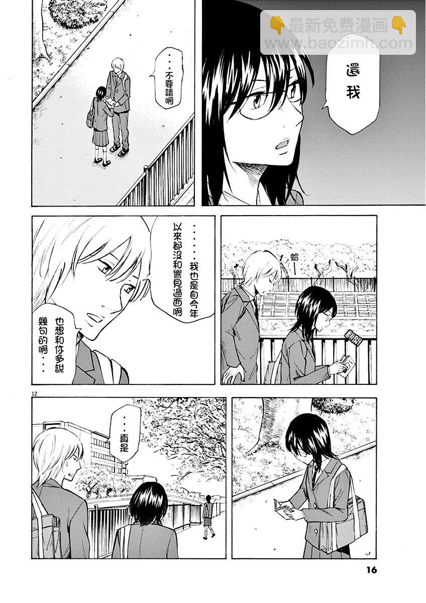 《响成为小说家的方法》第1话 第16页