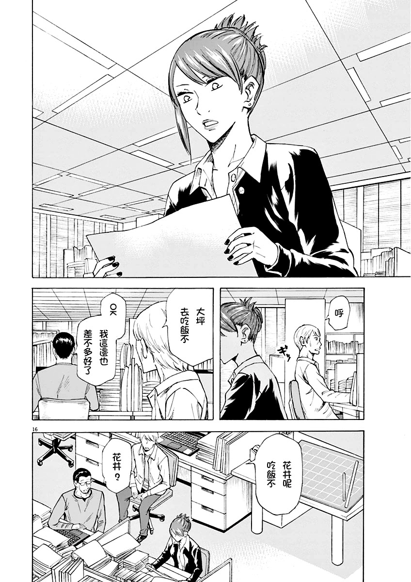 《响成为小说家的方法》第1话 第20页