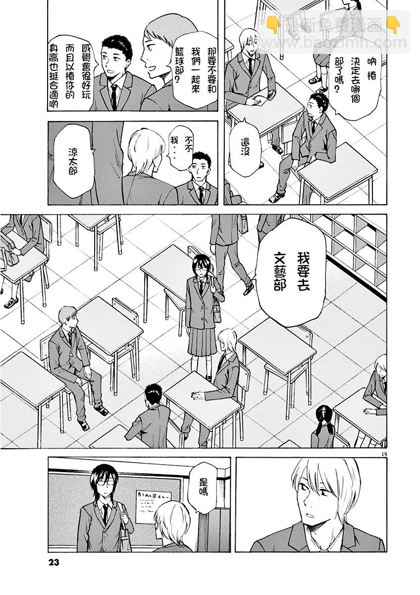 《响成为小说家的方法》第1话 第23页