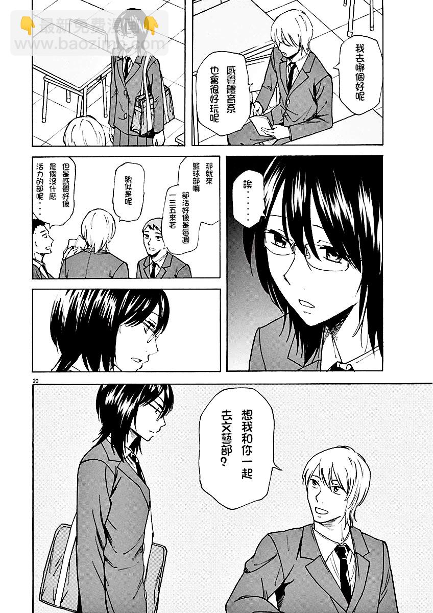 《响成为小说家的方法》第1话 第24页