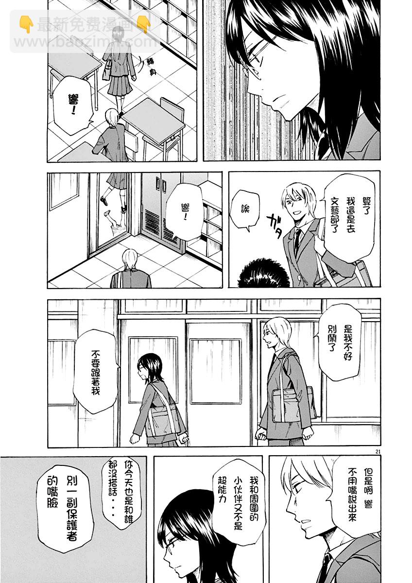 《响成为小说家的方法》第1话 第25页