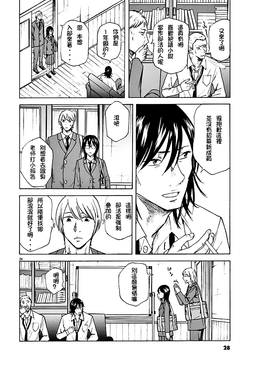 《响成为小说家的方法》第1话 第28页