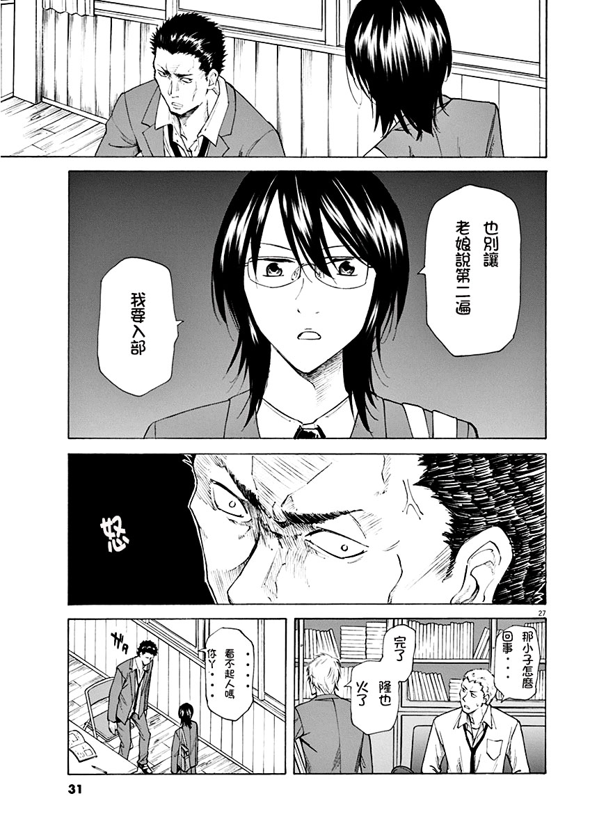 《响成为小说家的方法》第1话 第31页
