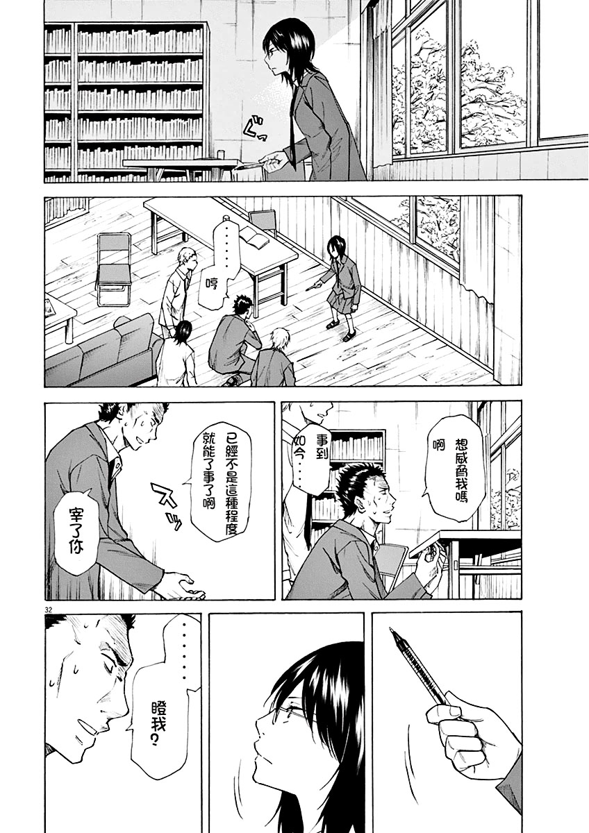 《响成为小说家的方法》第1话 第36页
