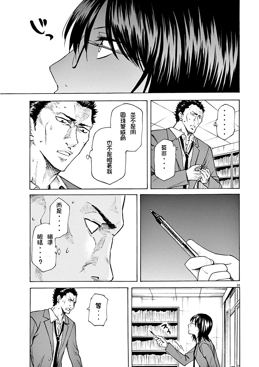 《响成为小说家的方法》第1话 第37页