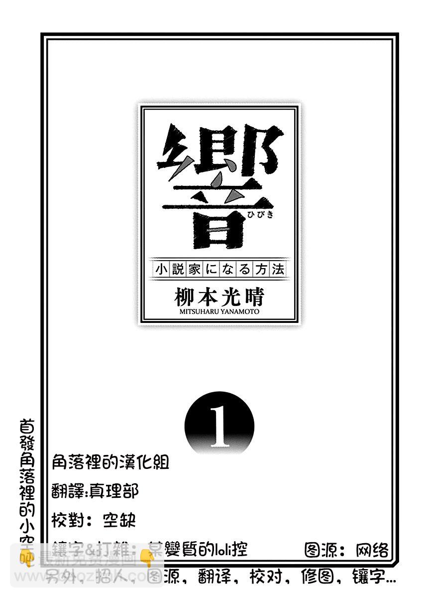 《响成为小说家的方法》第1话 第3页