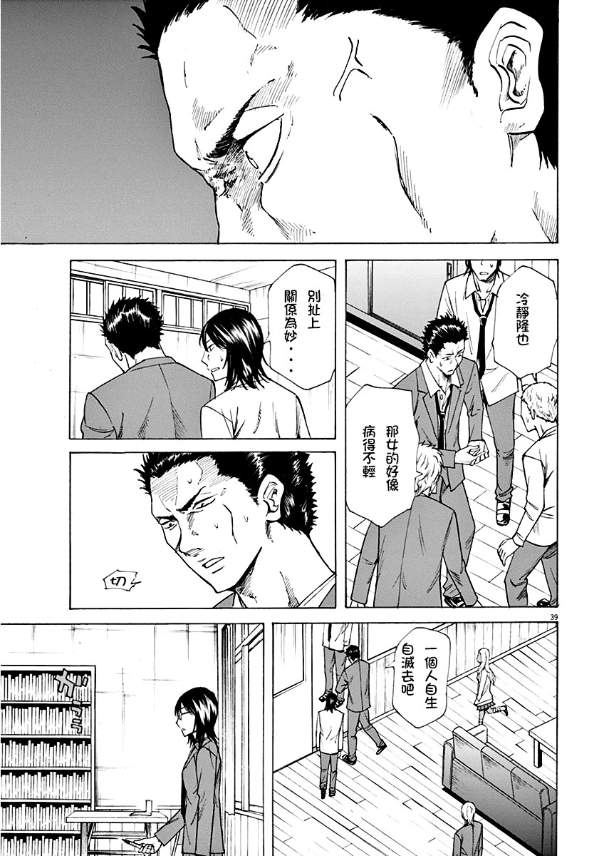 《响成为小说家的方法》第1话 第43页