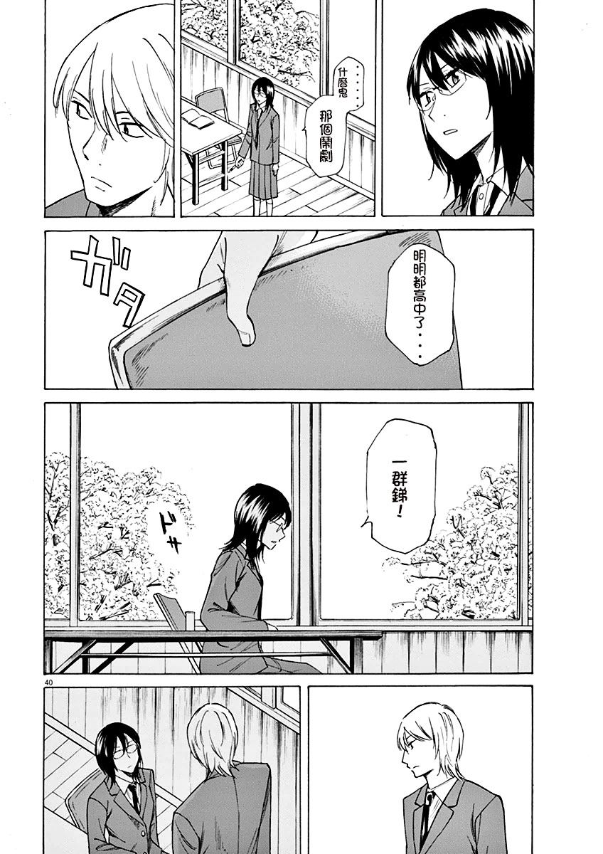 《响成为小说家的方法》第1话 第44页