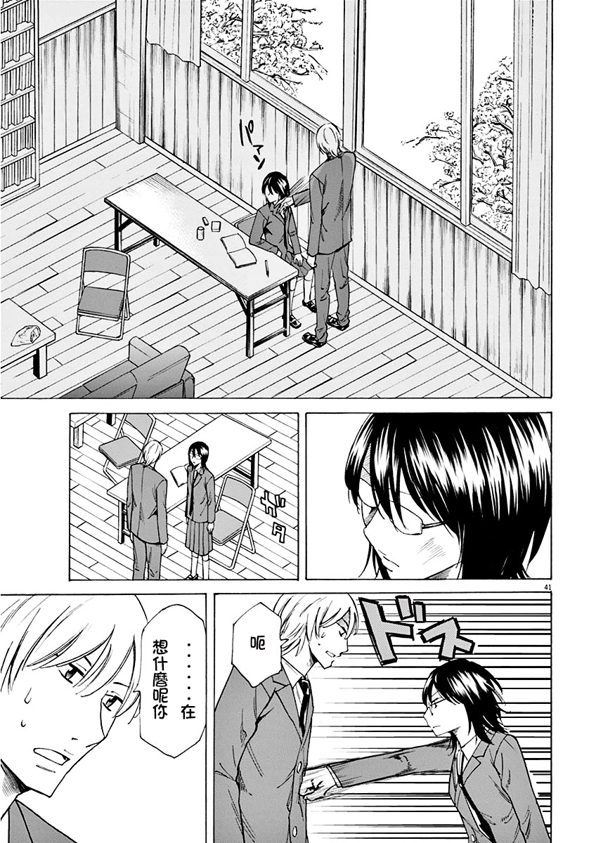 《响成为小说家的方法》第1话 第45页