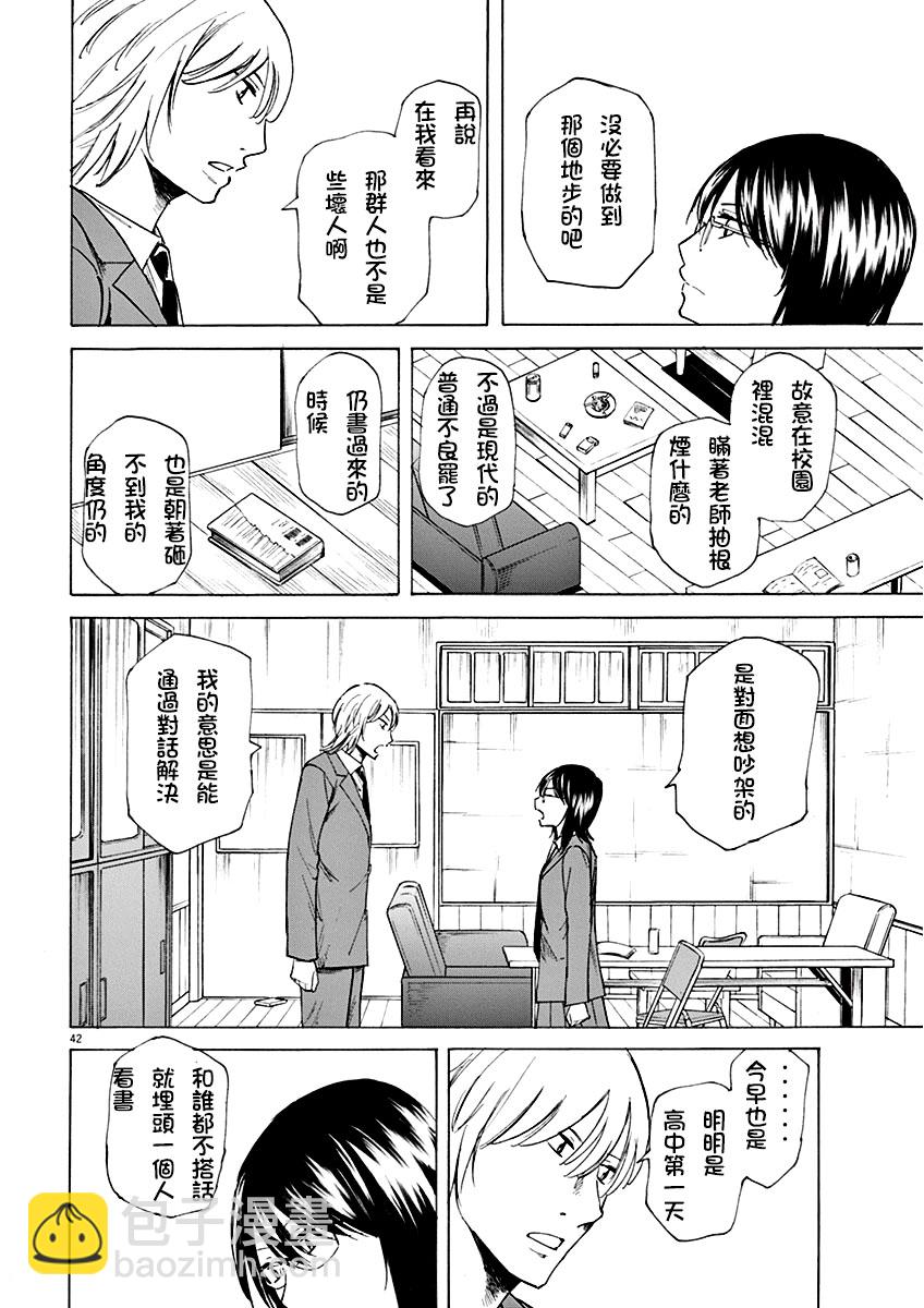 《响成为小说家的方法》第1话 第46页