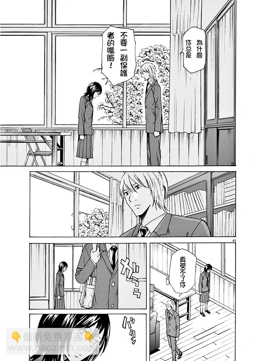 《响成为小说家的方法》第1话 第47页