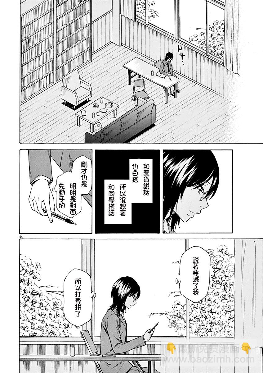 《响成为小说家的方法》第1话 第48页