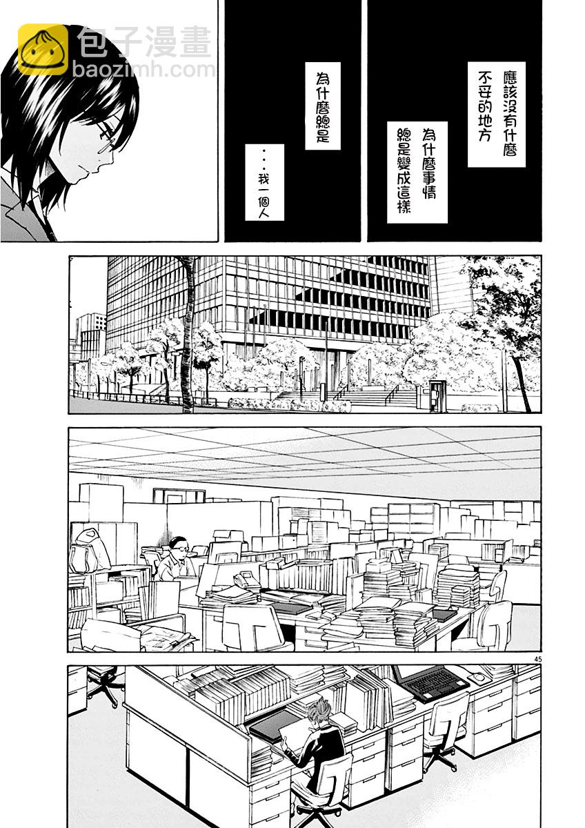 《响成为小说家的方法》第1话 第49页