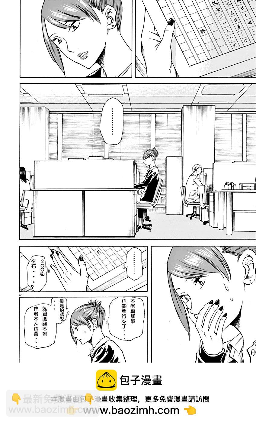 《响成为小说家的方法》第1话 第50页