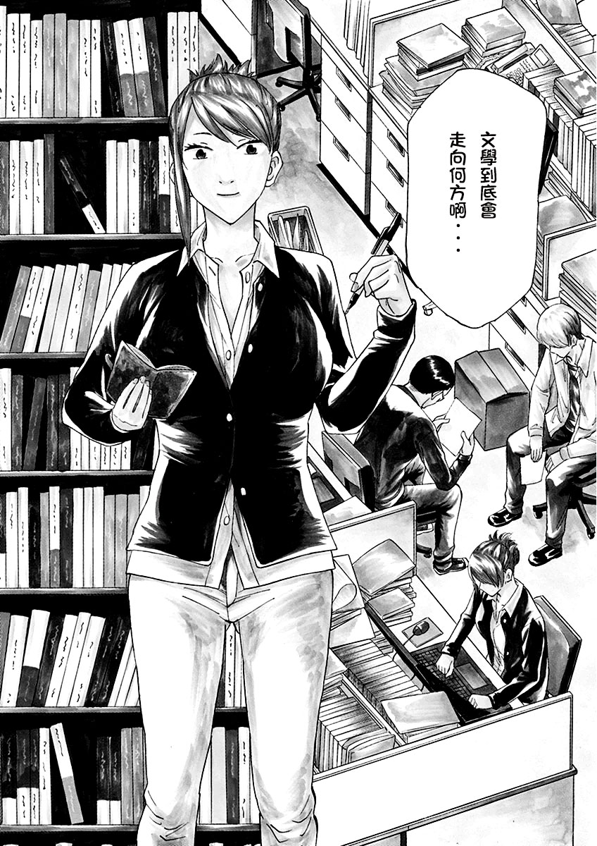 《响成为小说家的方法》第1话 第6页