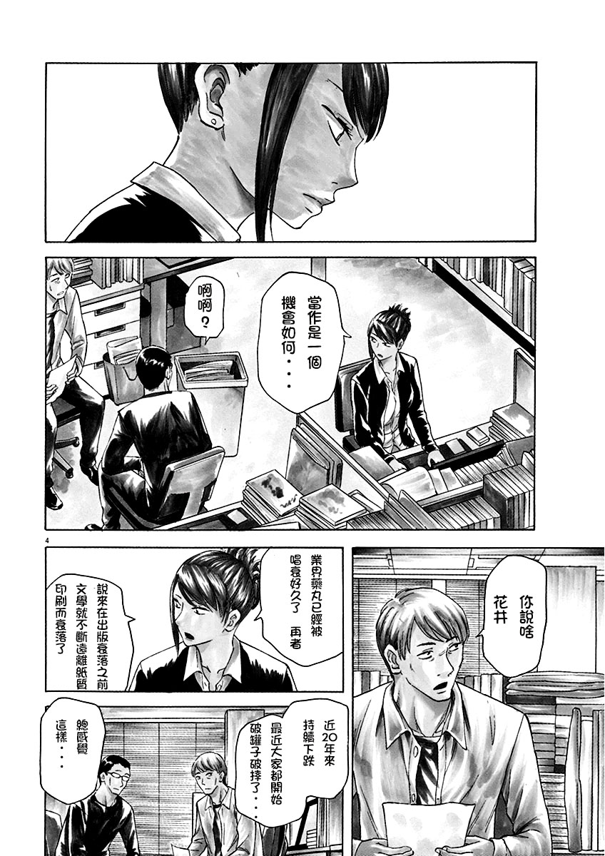 《响成为小说家的方法》第1话 第8页