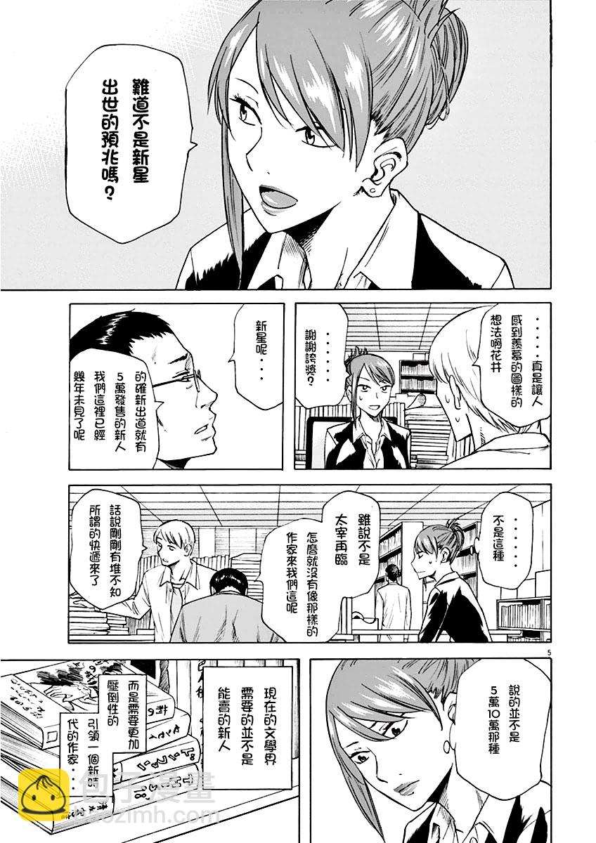 《响成为小说家的方法》第1话 第9页