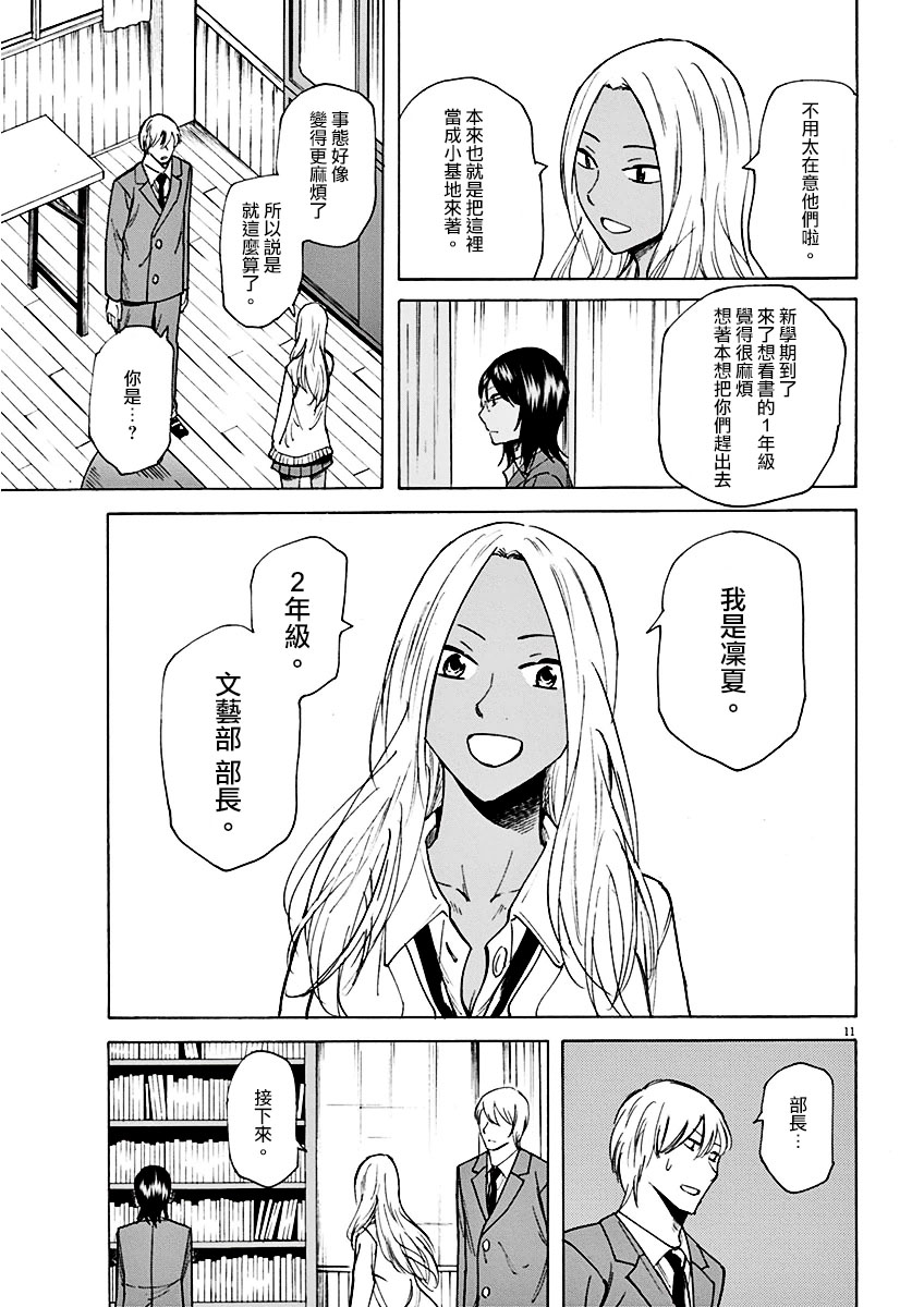 《响成为小说家的方法》第2话 第11页