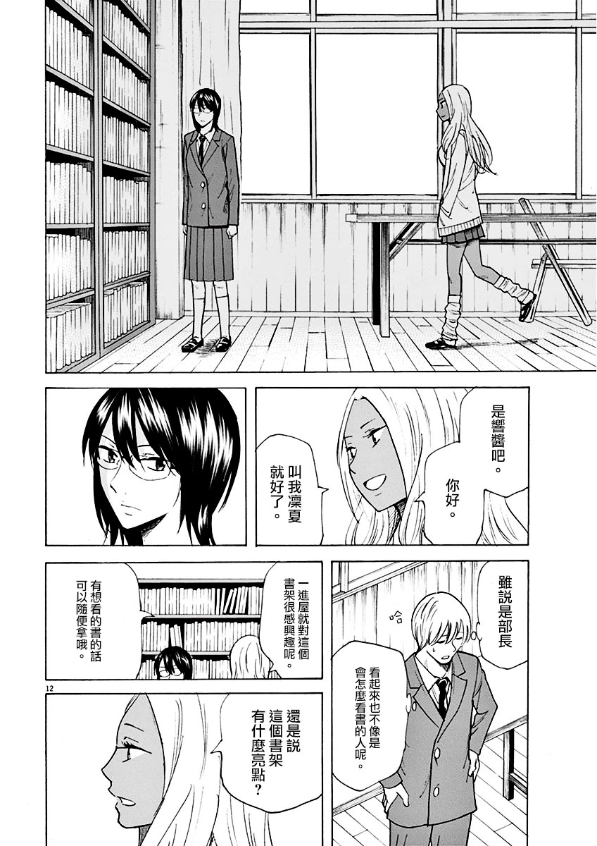 《响成为小说家的方法》第2话 第12页
