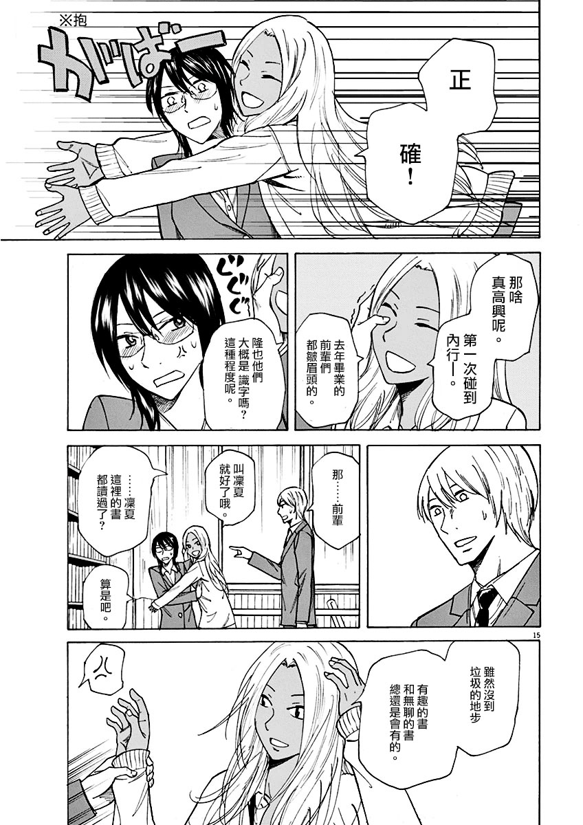 《响成为小说家的方法》第2话 第15页