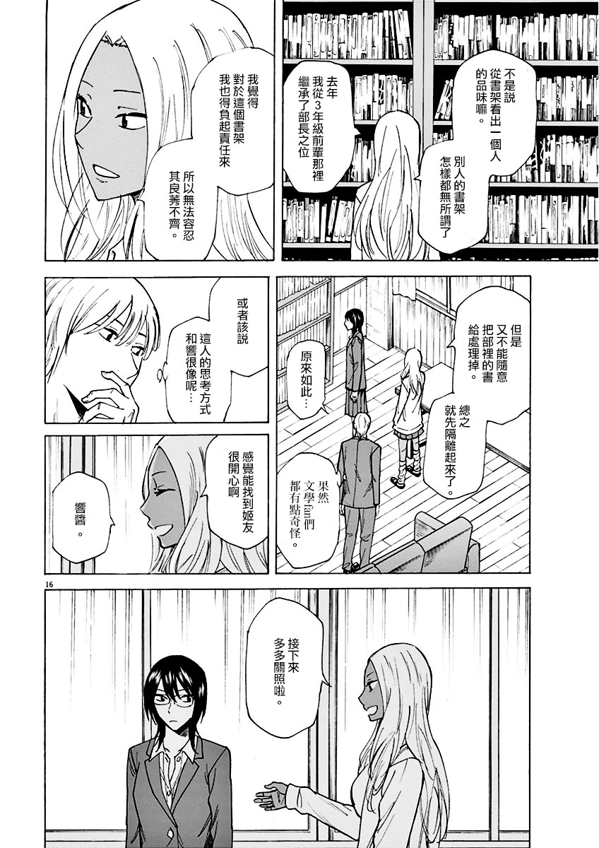 《响成为小说家的方法》第2话 第16页